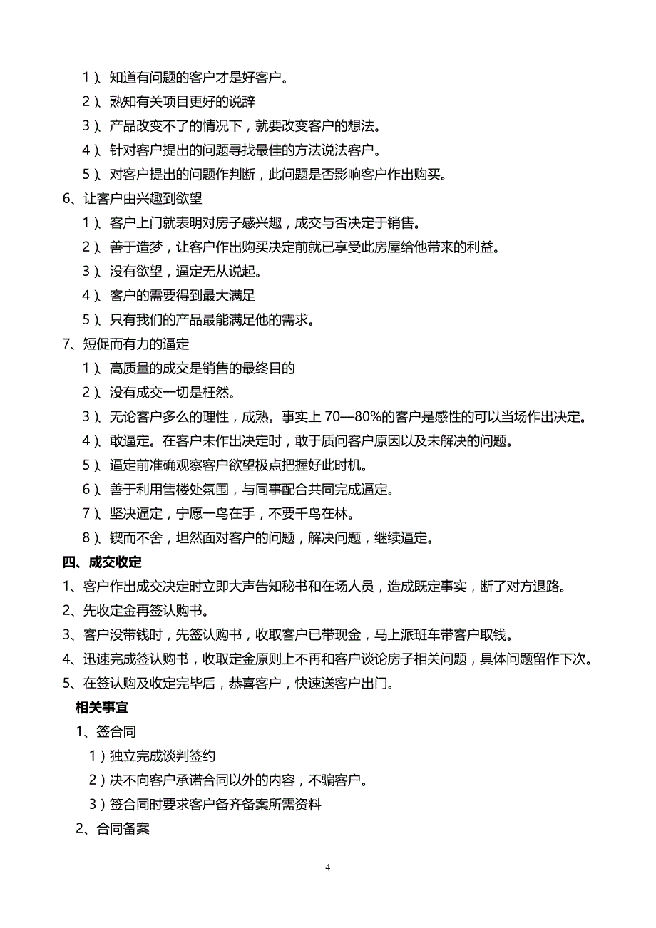 2020年（营销培训）房地产销售培训资料_第4页