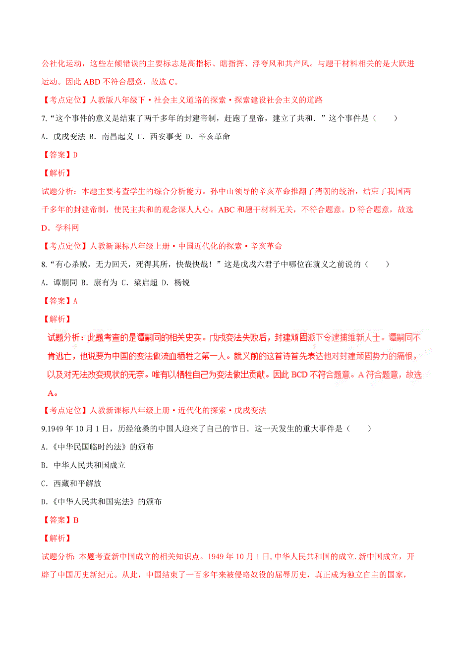 2016学年中考真题精品解析 历史（黑龙江龙东卷）（解析版）.doc_第3页