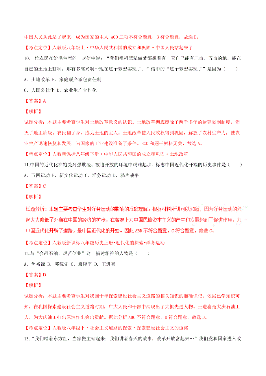 2016学年中考真题精品解析 历史（黑龙江龙东卷）（解析版）.doc_第4页