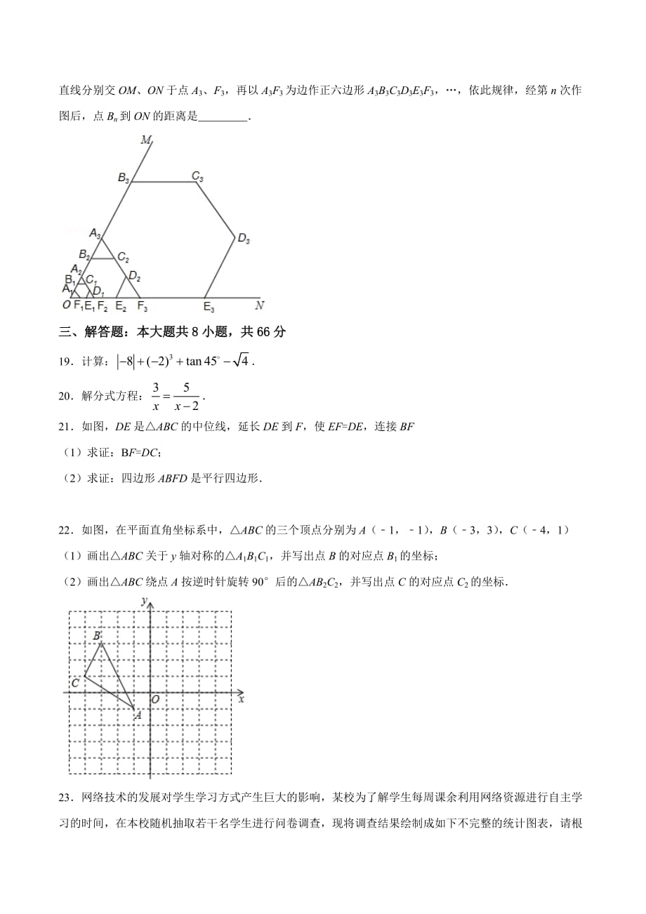 2016学年中考真题精品解析 数学（广西钦州卷）（原卷版）.doc_第3页