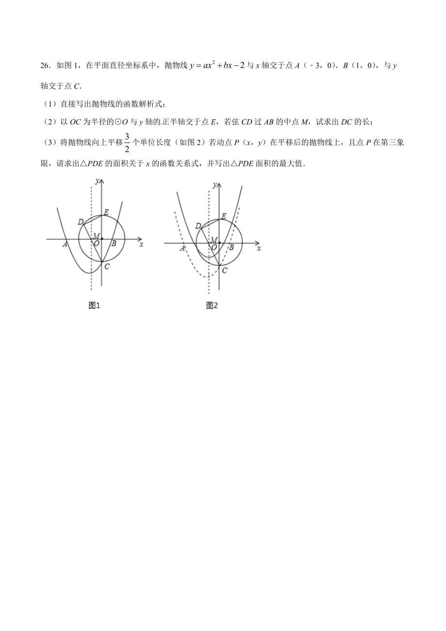 2016学年中考真题精品解析 数学（广西钦州卷）（原卷版）.doc_第5页