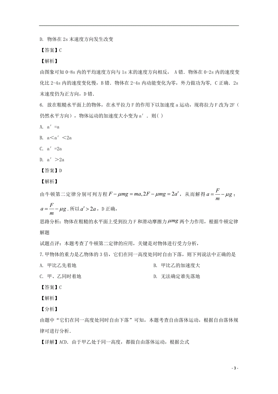 江西省上饶市广丰县新实中学2019_2020学年高一物理上学期期中模拟试题（含解析）_第3页