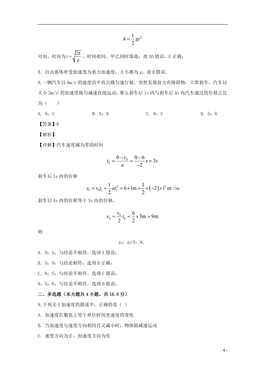 江西省上饶市广丰县新实中学2019_2020学年高一物理上学期期中模拟试题（含解析）_第4页