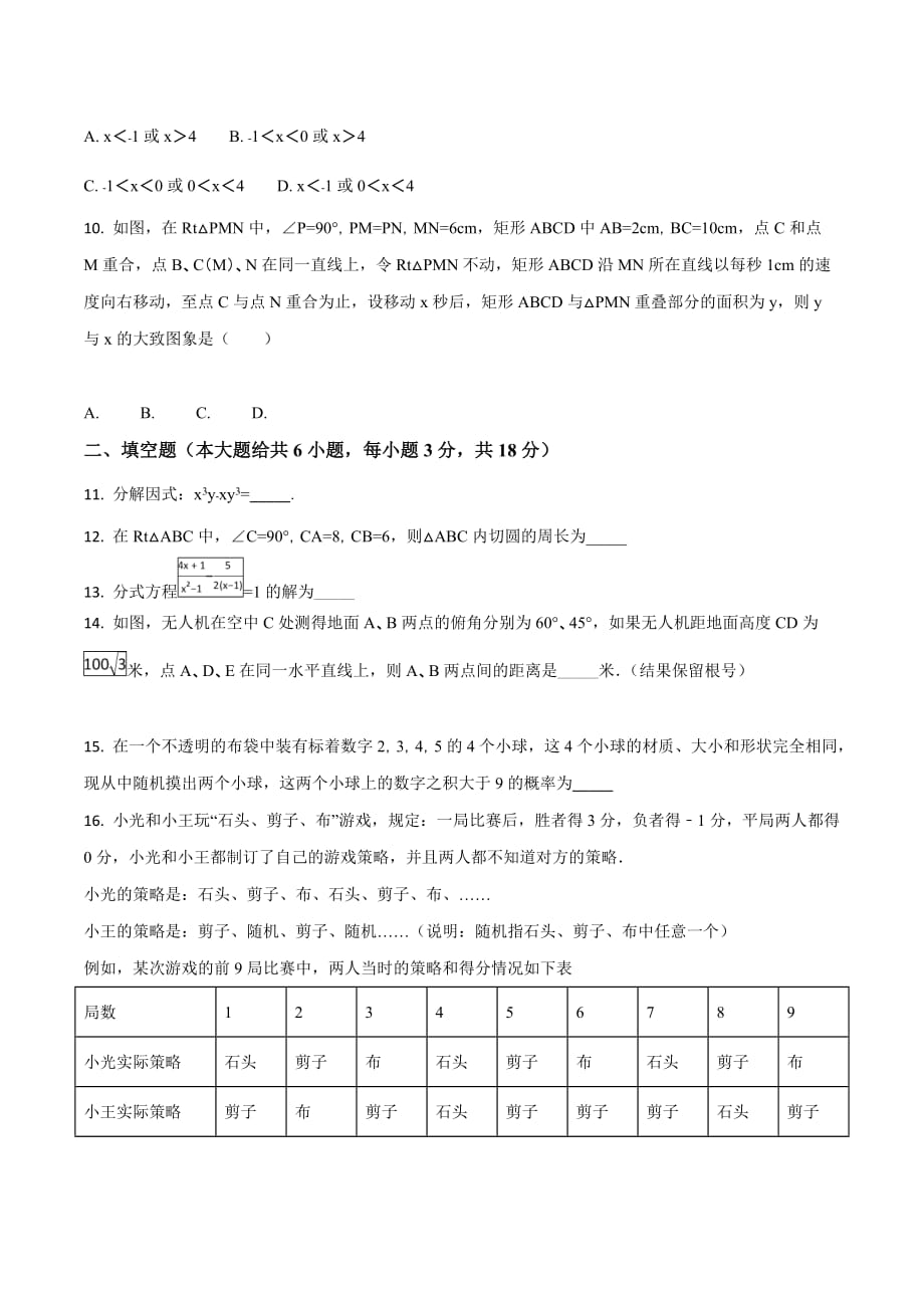 湖北省黄石市2018学年中考数学试卷（原卷版）.doc_第2页