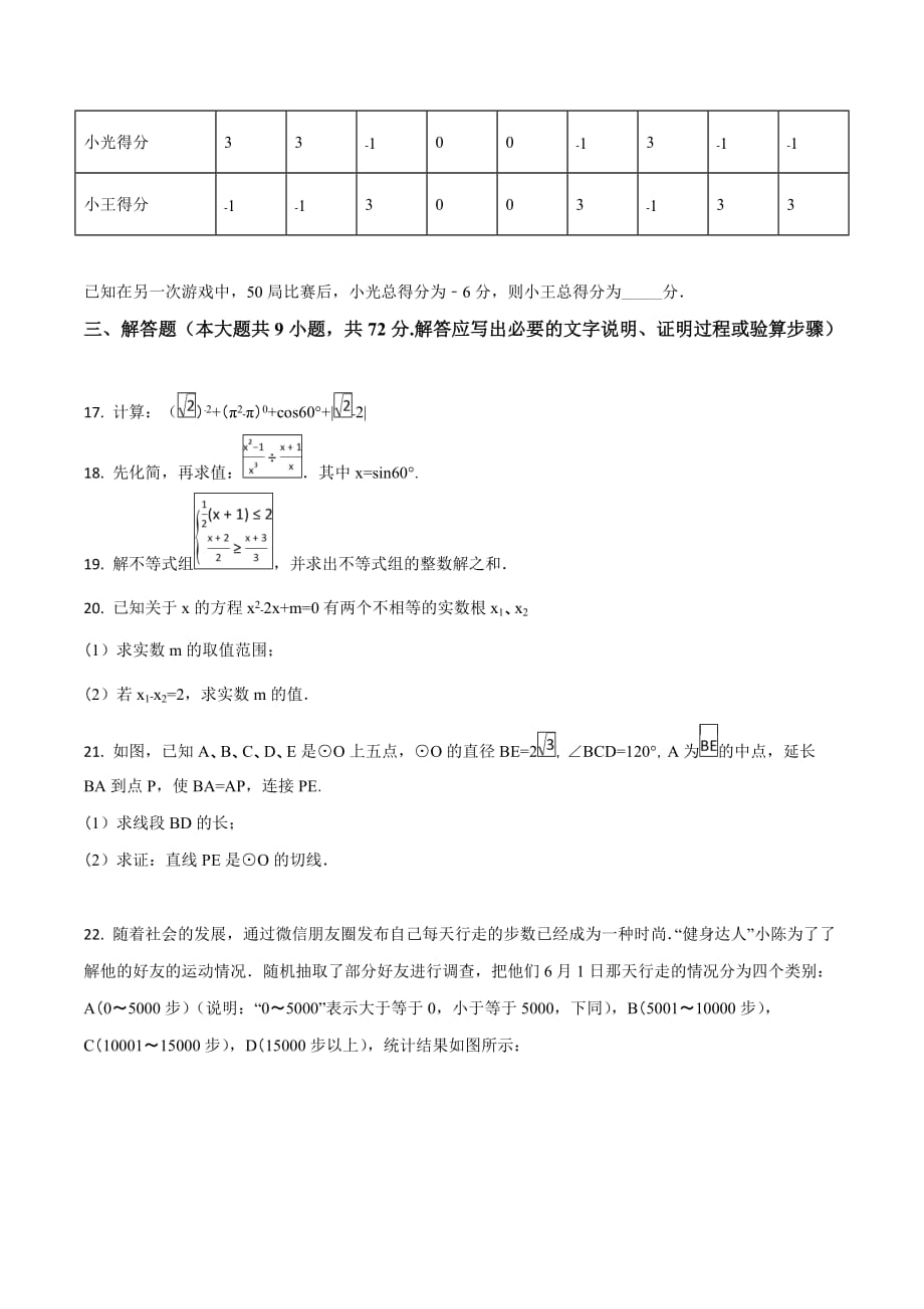 湖北省黄石市2018学年中考数学试卷（原卷版）.doc_第3页