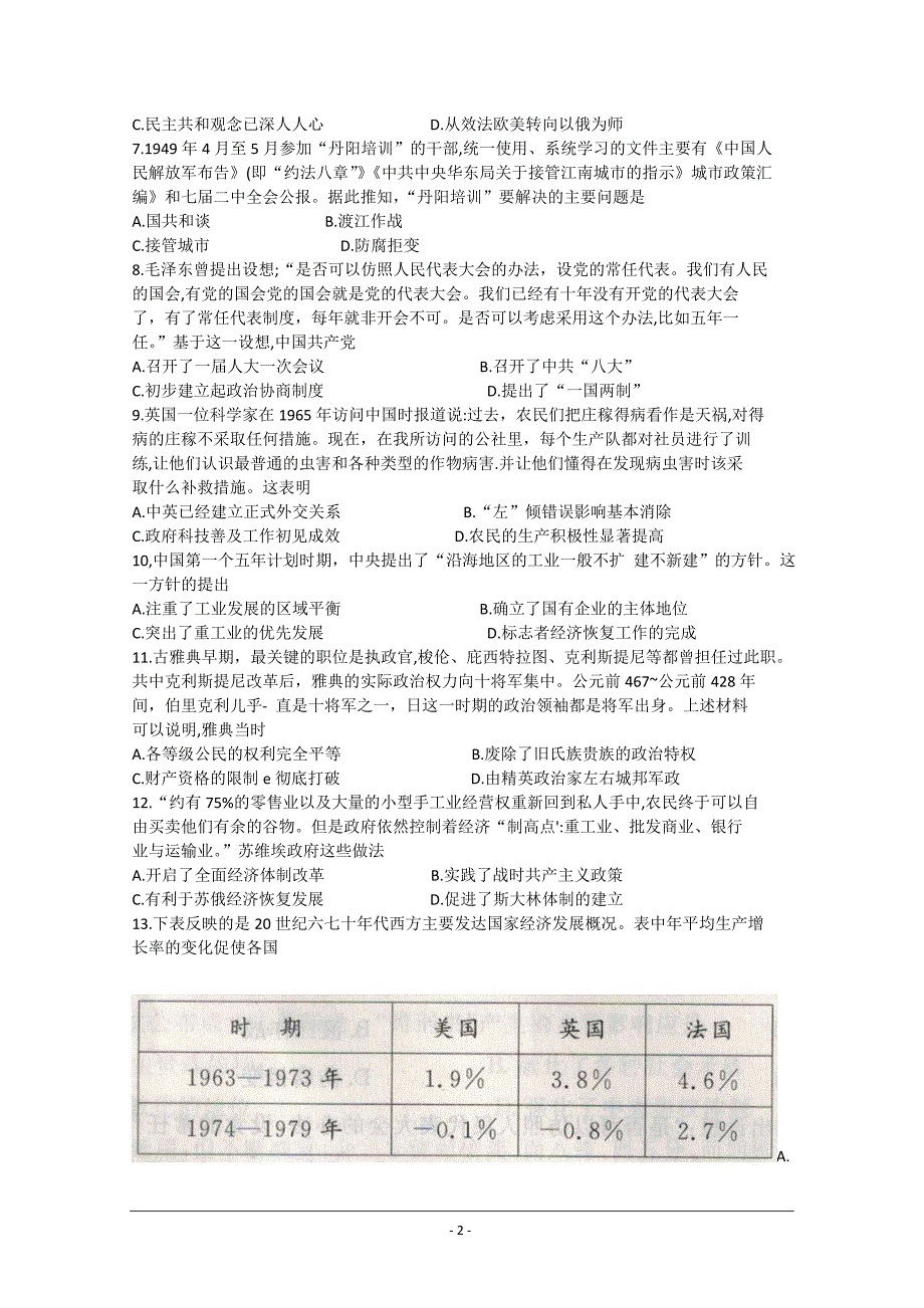 山东省聊城市2020届高三高考模拟（一）历史试题 Word版含答案_第2页