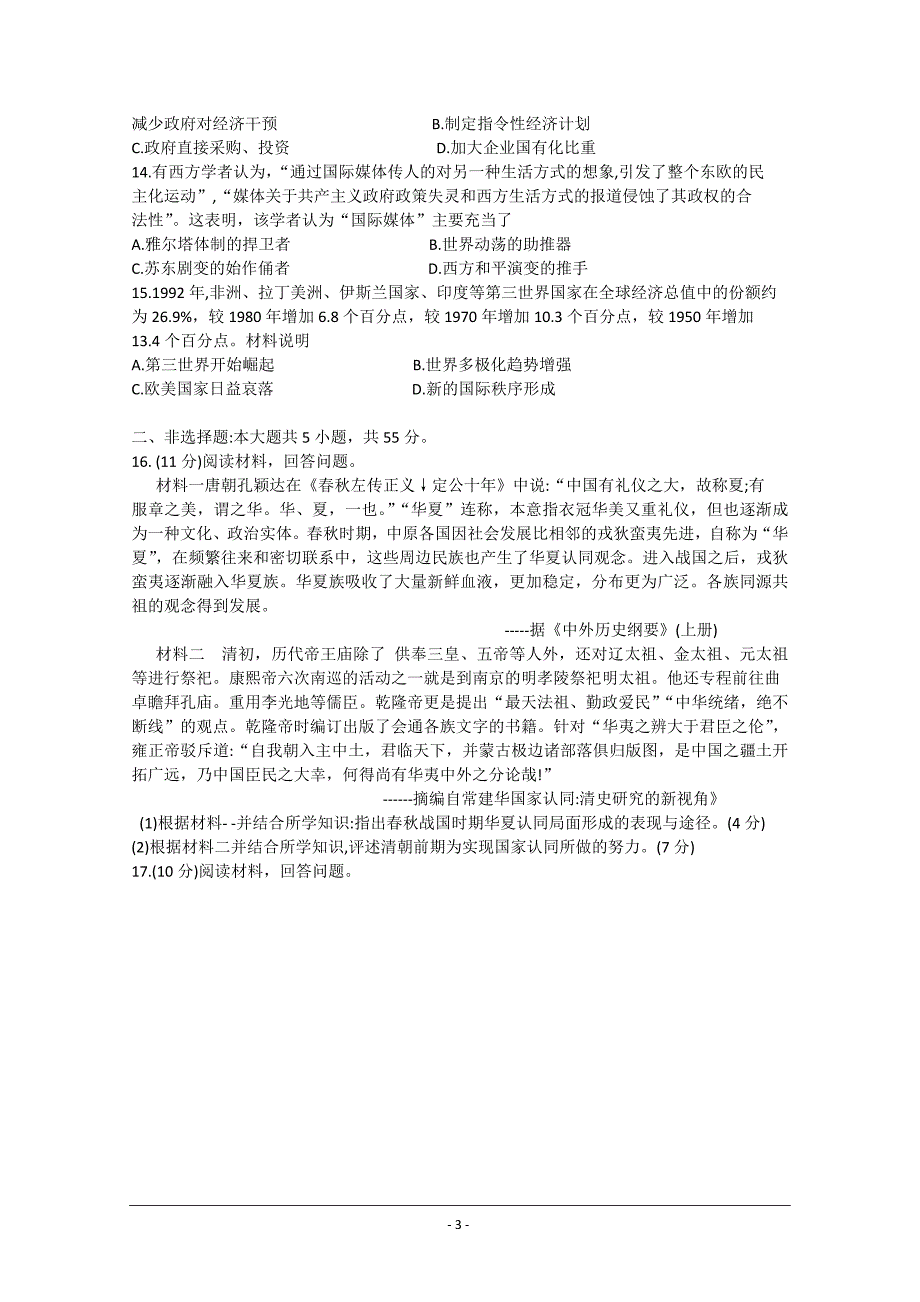 山东省聊城市2020届高三高考模拟（一）历史试题 Word版含答案_第3页