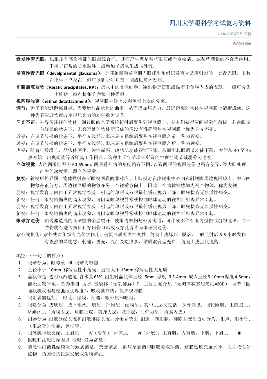 四川大学眼科学考试复习重点_第2页