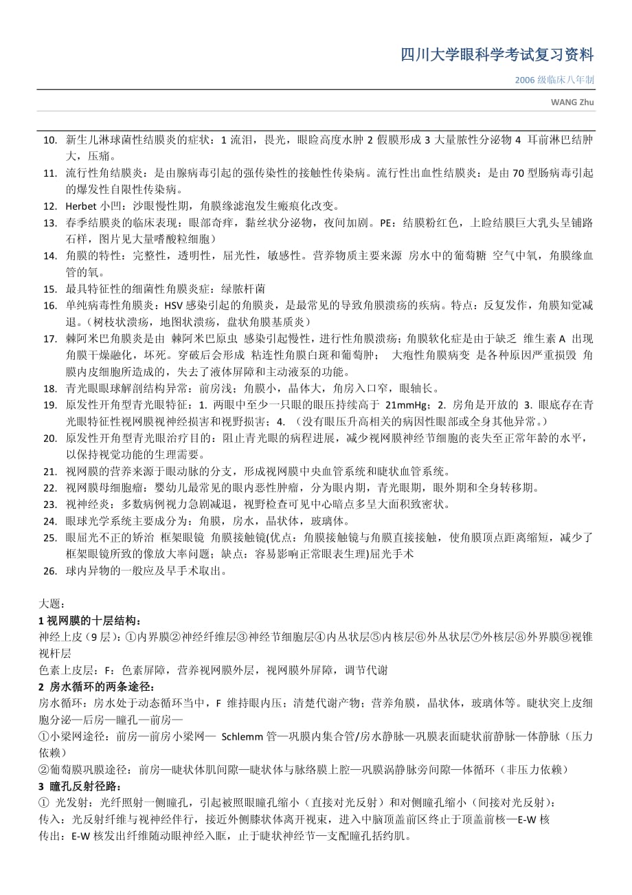 四川大学眼科学考试复习重点_第3页