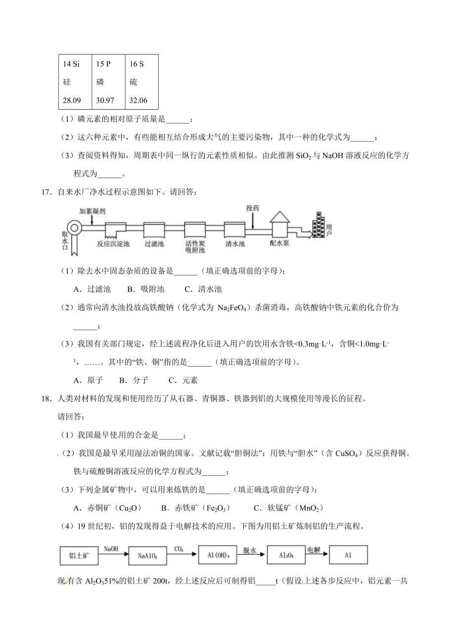 2017学年中考真题精品解析 化学（海南卷）（原卷版）.doc_第3页