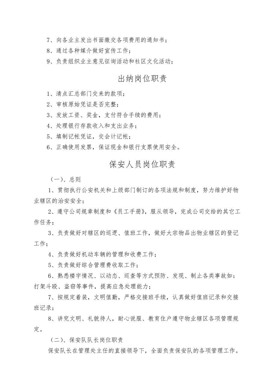 香港双辰物业管理公司内部管理制度_第5页