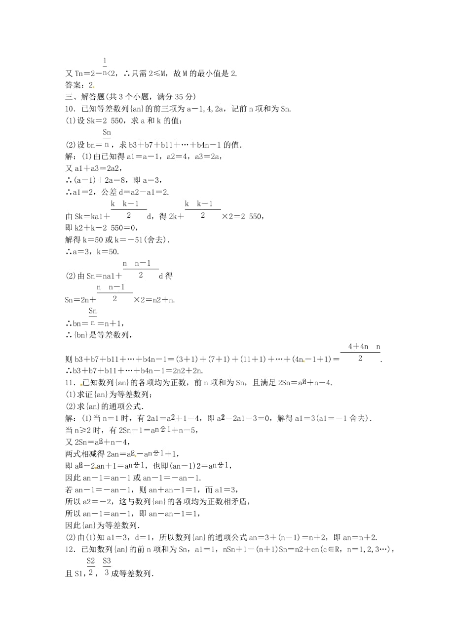 2020高三数学一轮复习课时限时检测 第五单元 第2节_第3页