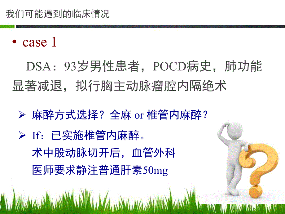 凝血功能异常患者行区域麻醉的风险评估ppt课件_第2页