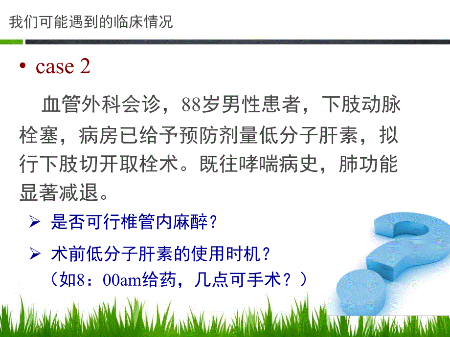 凝血功能异常患者行区域麻醉的风险评估ppt课件_第3页