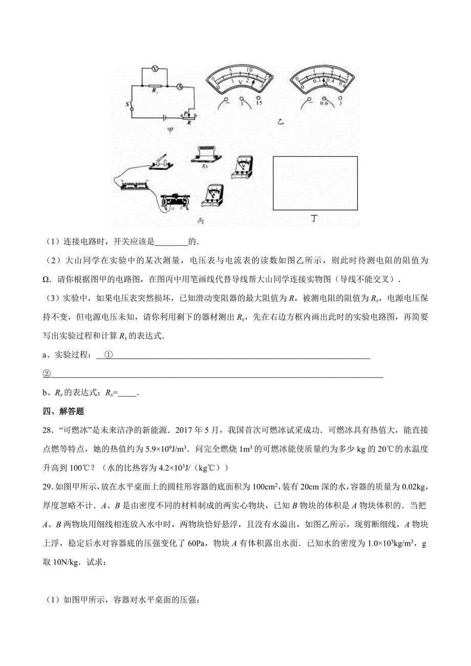 2017学年中考物理真题解析 物理（广西贵港卷）（原卷版）.doc_第5页