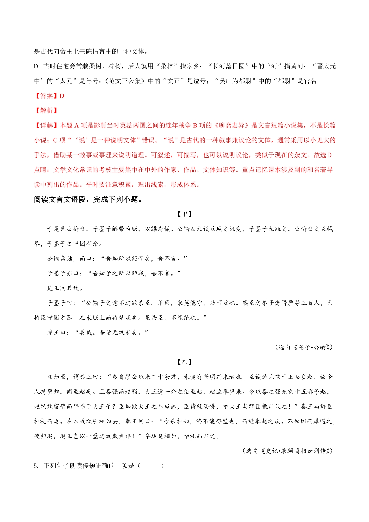 江苏省徐州市2018学年中考语文试题（解析版）.doc_第3页