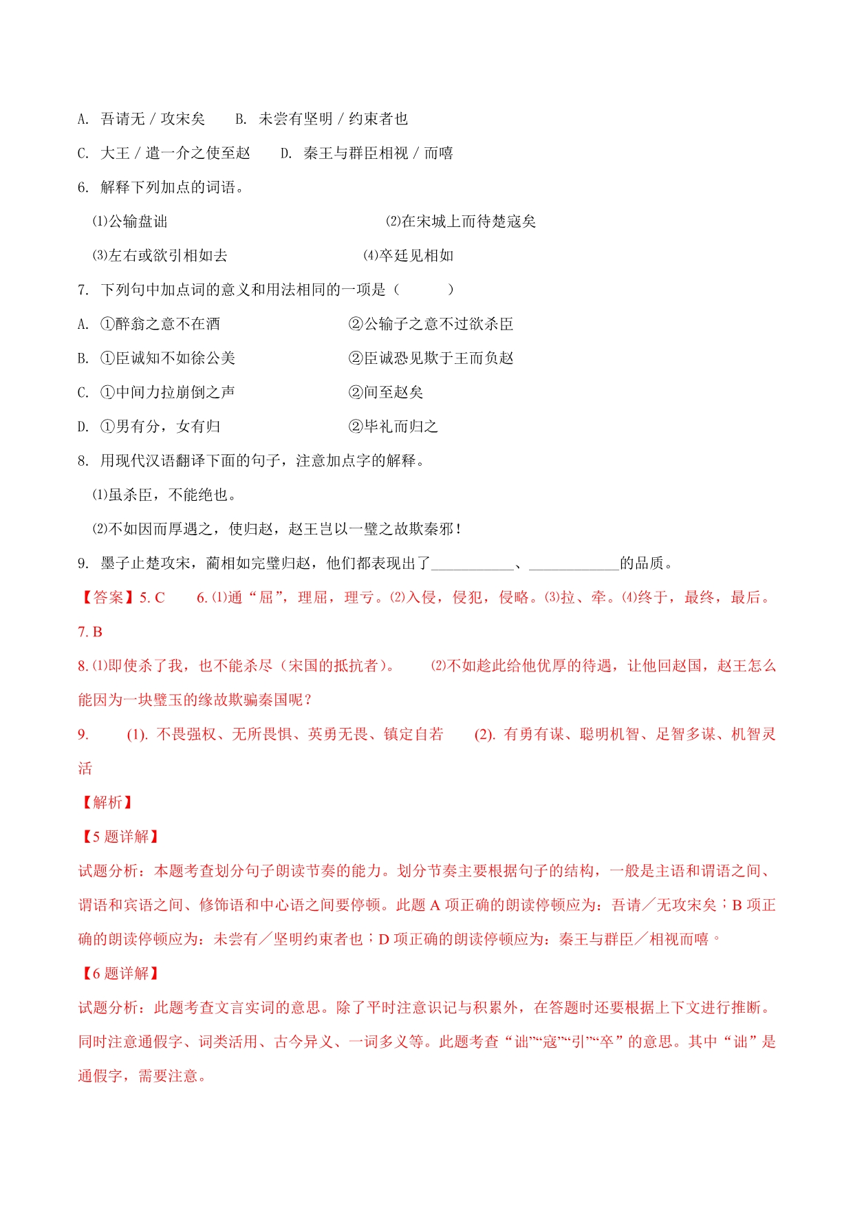 江苏省徐州市2018学年中考语文试题（解析版）.doc_第4页