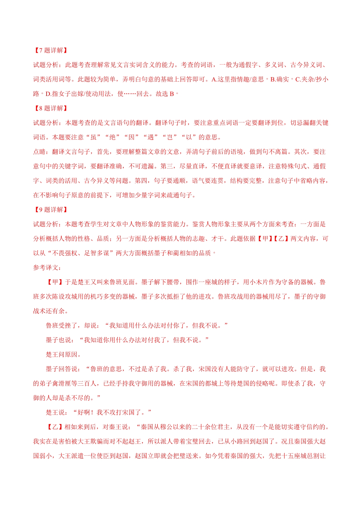 江苏省徐州市2018学年中考语文试题（解析版）.doc_第5页