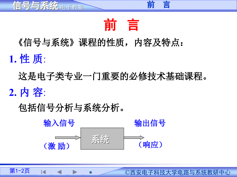 信号与系统(第三版)西安电子科技大学出版社陈生潭第1-5章-第1章_第2页