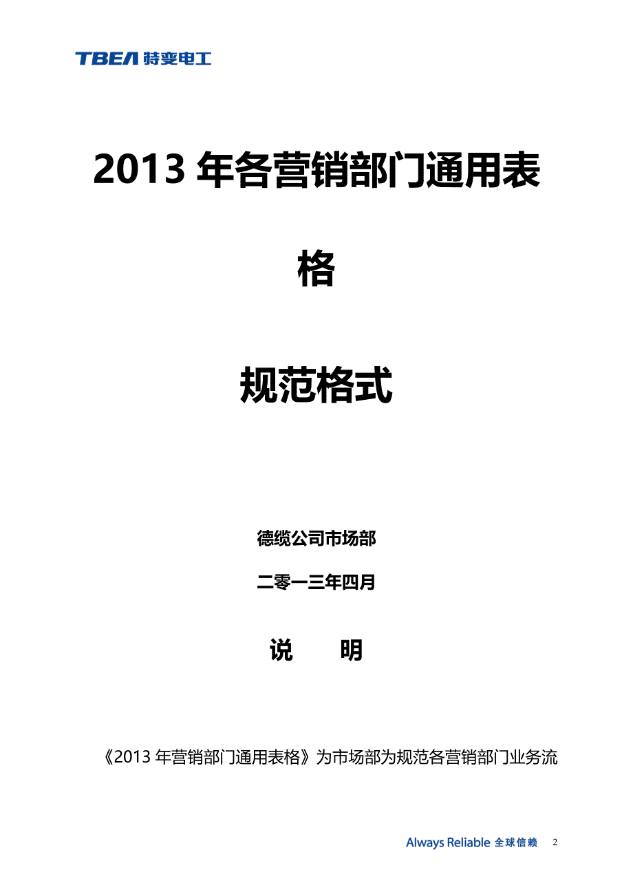 2020年（营销制度及套表）年营销部门通用表格_第2页