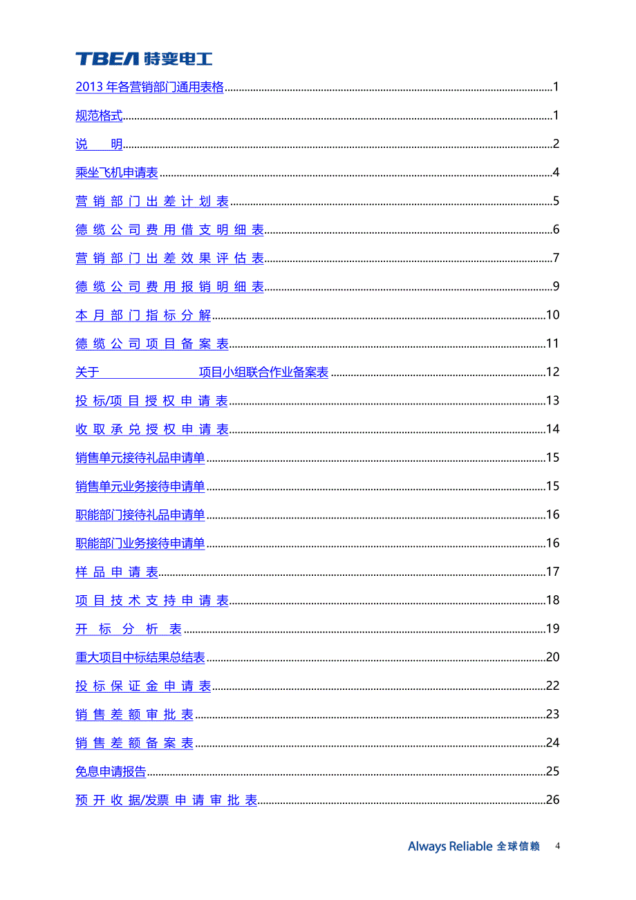 2020年（营销制度及套表）年营销部门通用表格_第4页