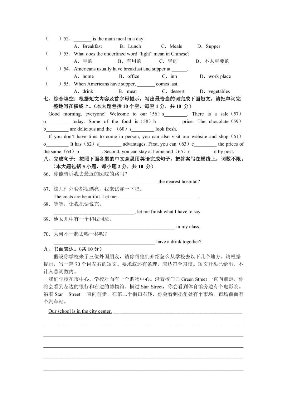 外研版英语七年级下册Module-5～6-过关测试卷_第5页