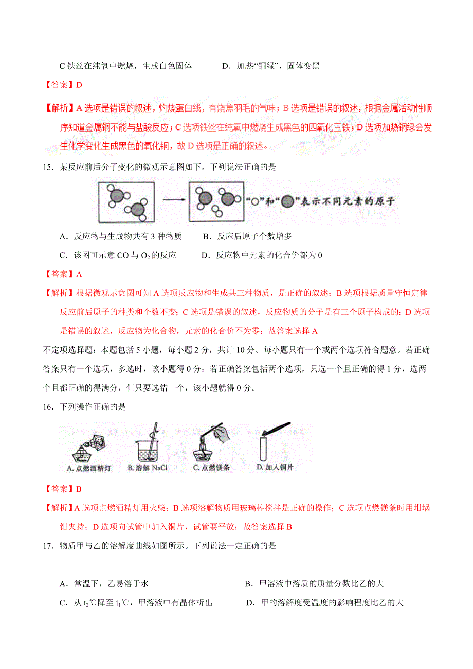 2017学年中考真题精品解析 化学（江苏扬州卷）（解析版）.doc_第4页