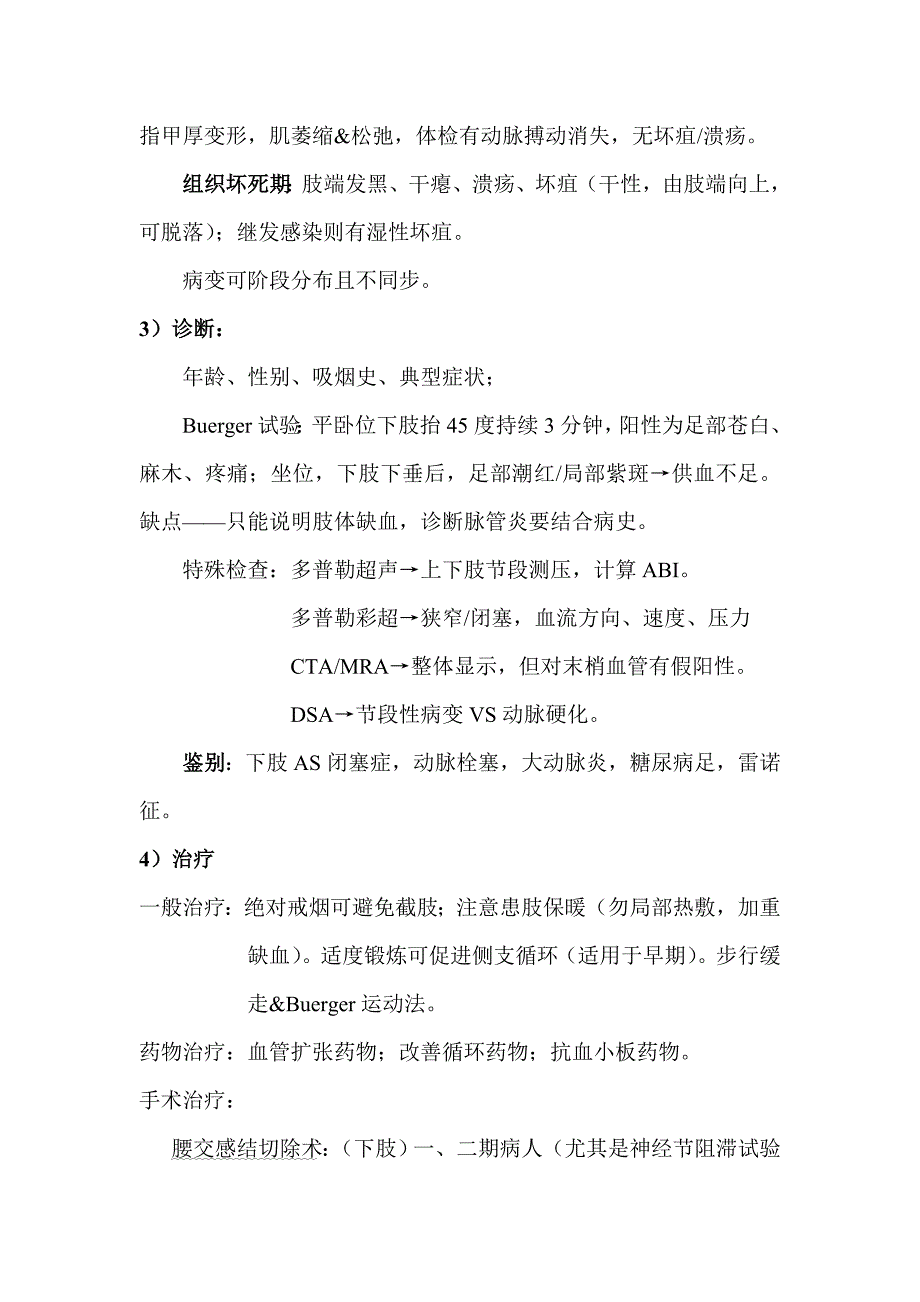 动脉闭塞性疾病_第4页