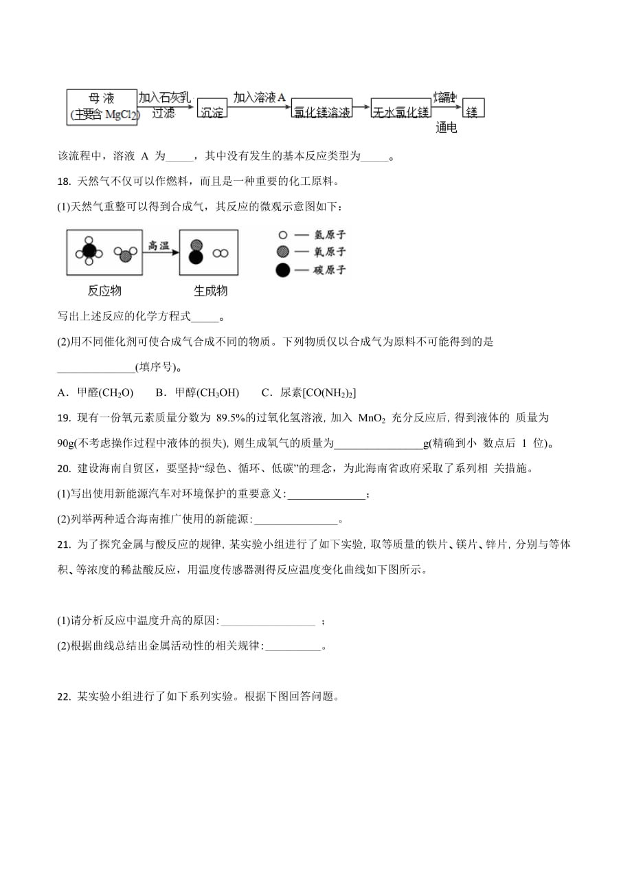 海南省2018学年中考化学试题（原卷版）.doc_第4页