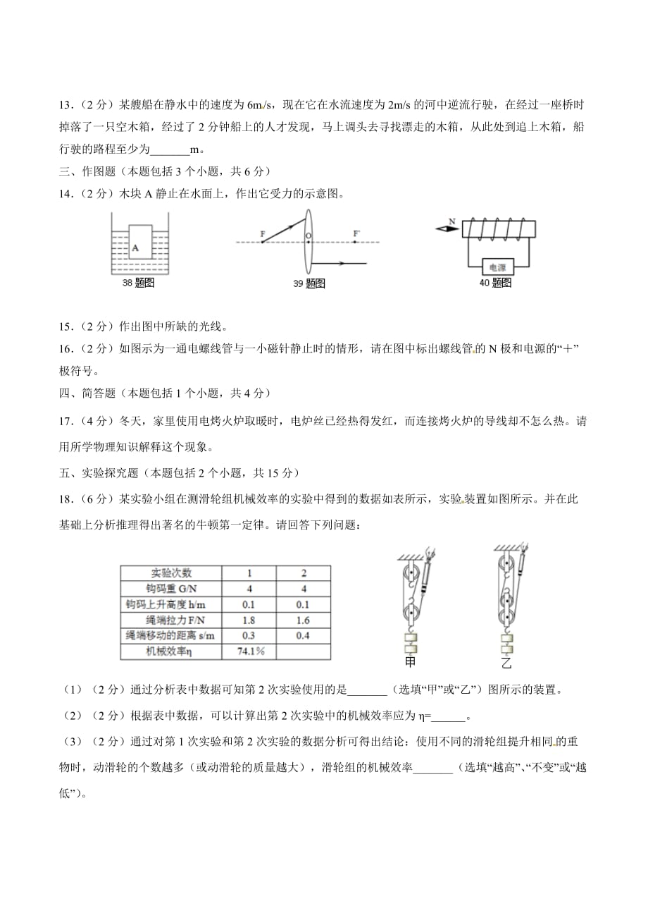 2016学年中考真题精品解析 物理（四川德阳卷）（原卷版）.doc_第3页