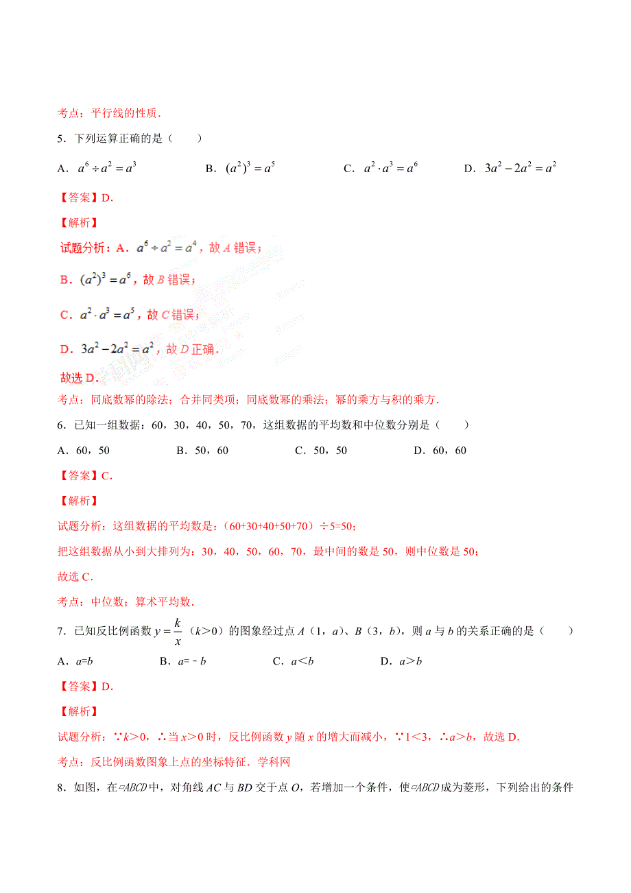 2016学年中考真题精品解析 数学（贵州遵义卷）（解析版）.doc_第2页