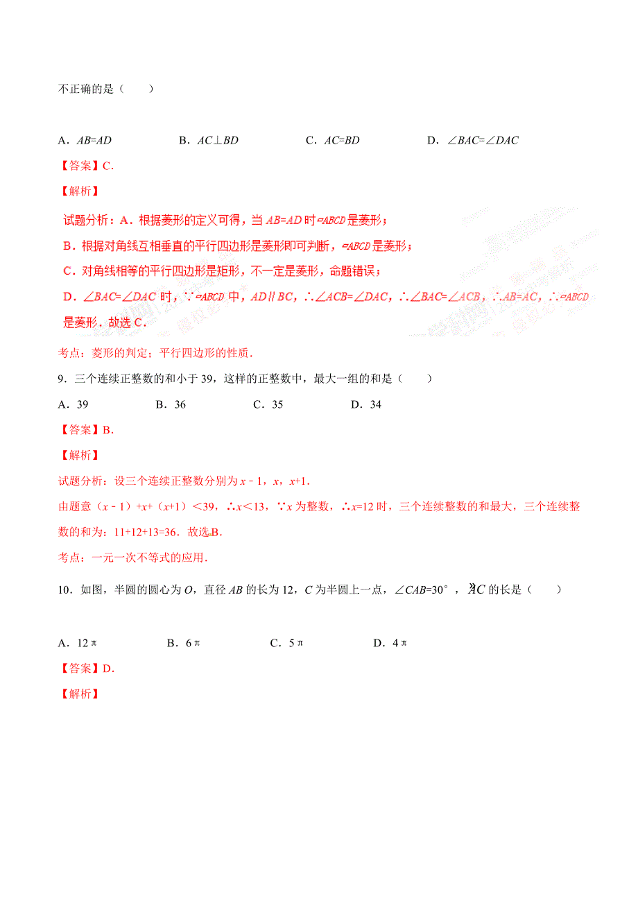 2016学年中考真题精品解析 数学（贵州遵义卷）（解析版）.doc_第3页