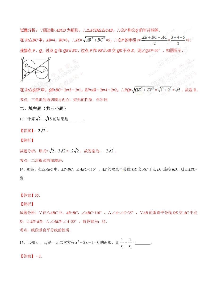 2016学年中考真题精品解析 数学（贵州遵义卷）（解析版）.doc_第5页