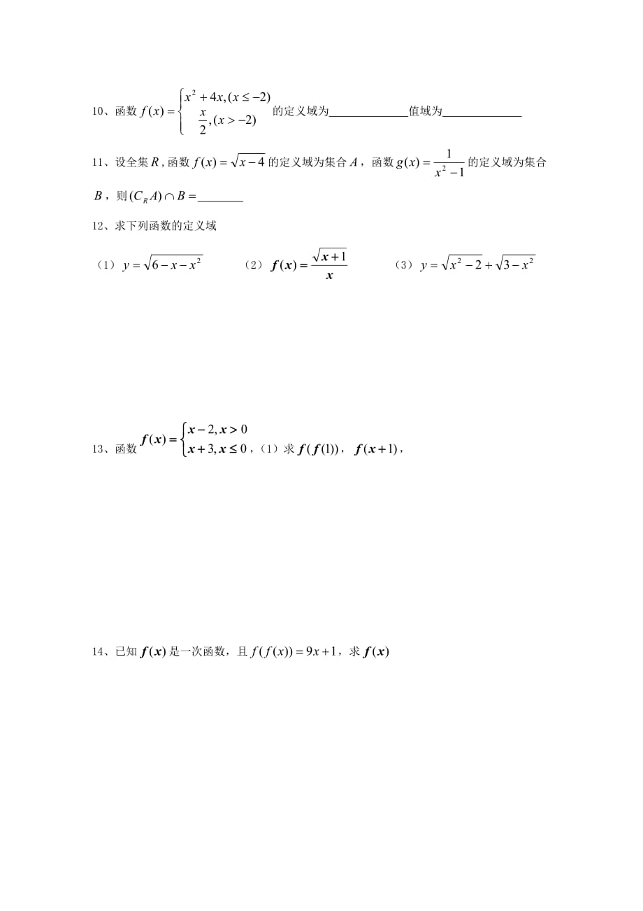 浙江省杭州市2020学年高中数学 基础练习4 函数的表示法（无答案）文 新人教A版必修1_第2页