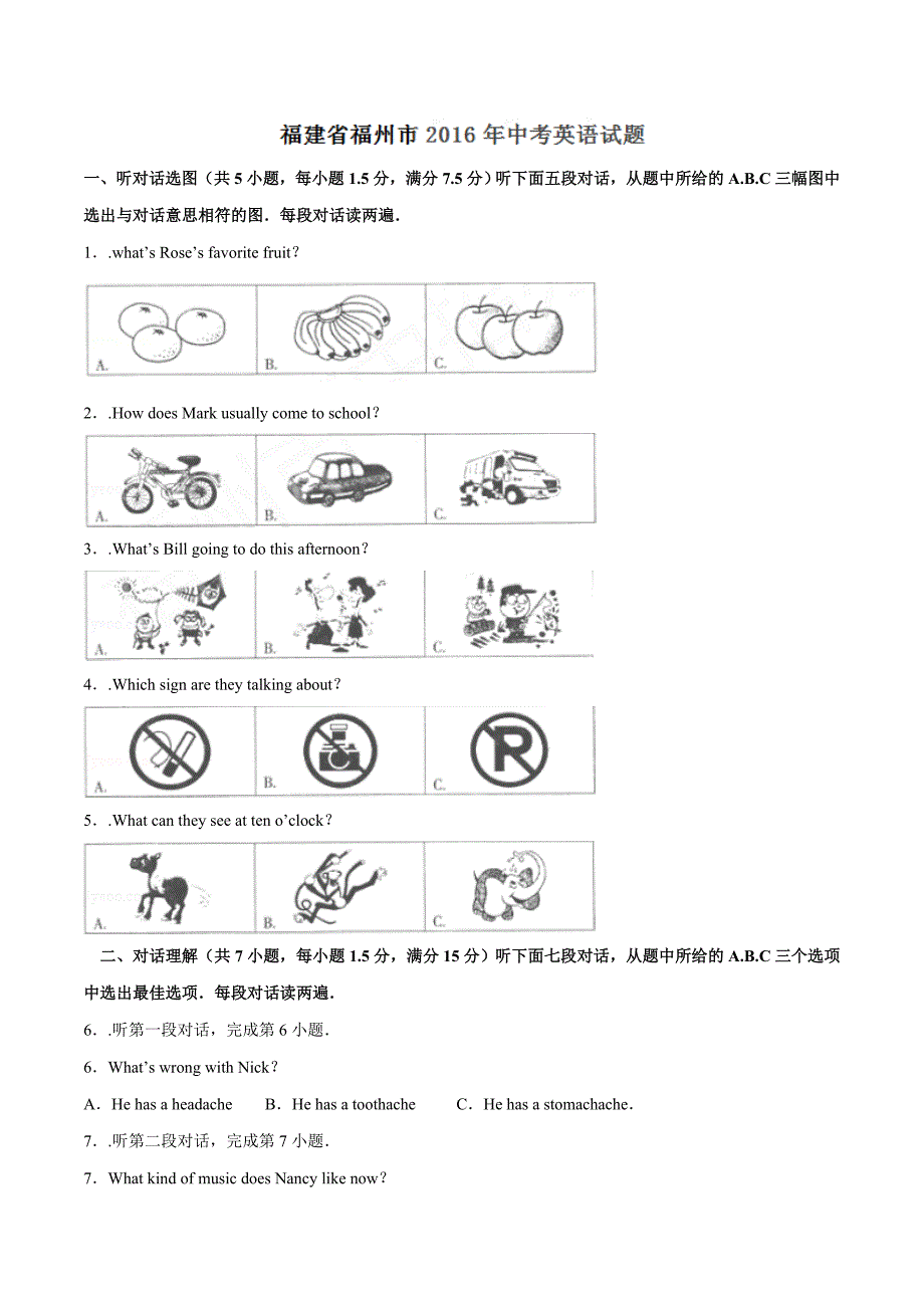 2016学年中考真题精品解析 英语（福建福州卷）（原卷版）.doc_第1页