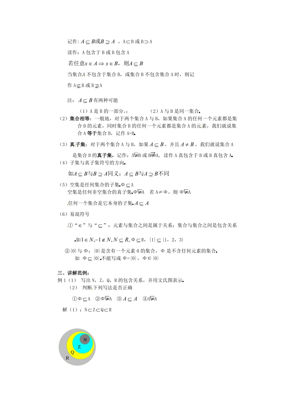 西藏2020学年高中数学 1.1.2集合间的基本关系教案 新人教A版必修1_第2页