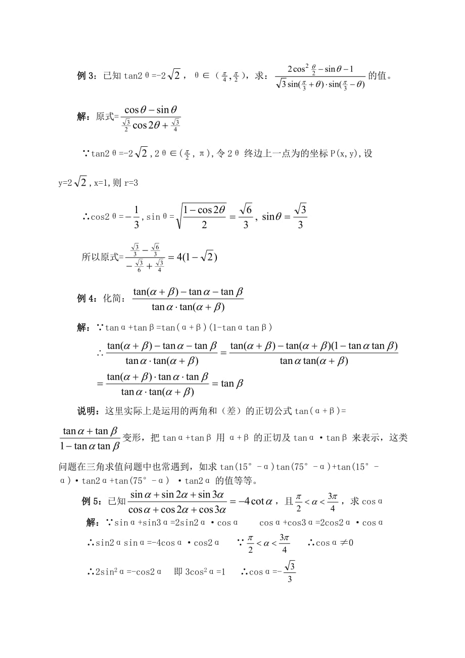 2020届高三数学复习 三角函数_第2页