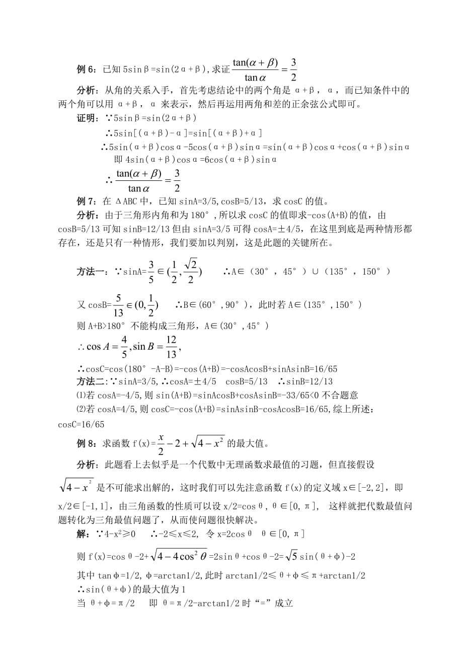 2020届高三数学复习 三角函数_第3页