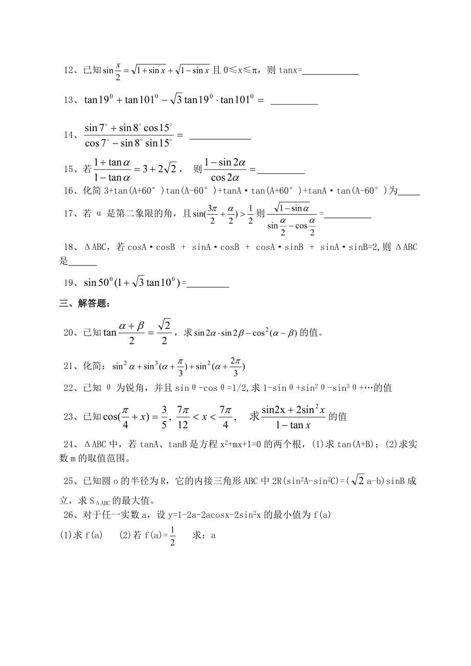 2020届高三数学复习 三角函数_第5页