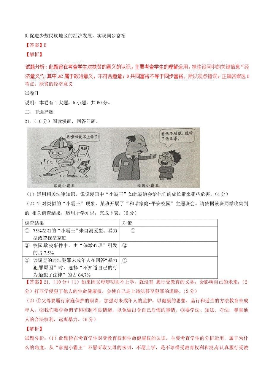 2016学年中考真题精品解析 政治（浙江义乌卷）（解析版）.doc_第5页