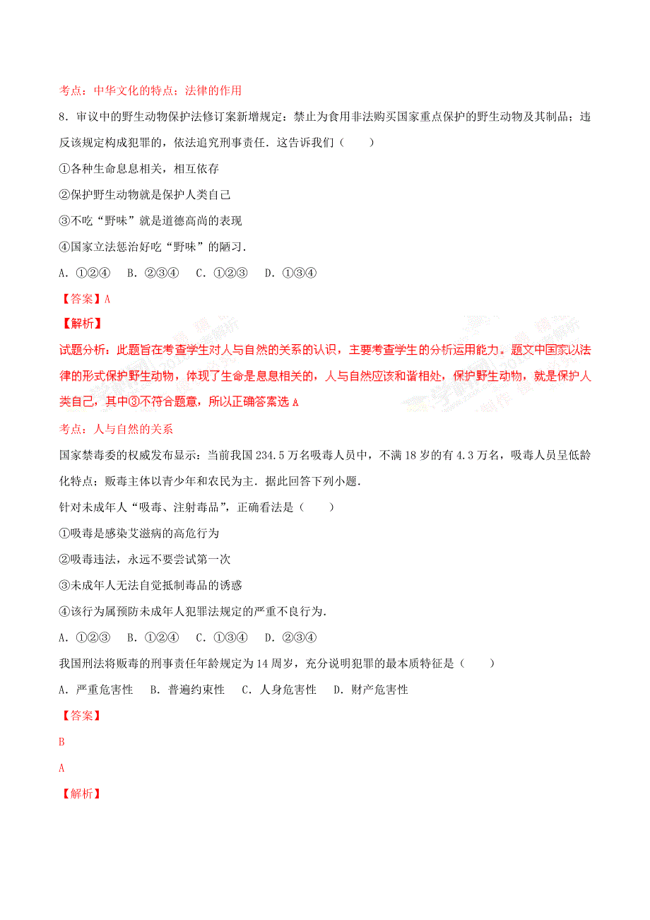 2016学年中考真题精品解析 政治（广东广州卷）（解析版）.doc_第3页