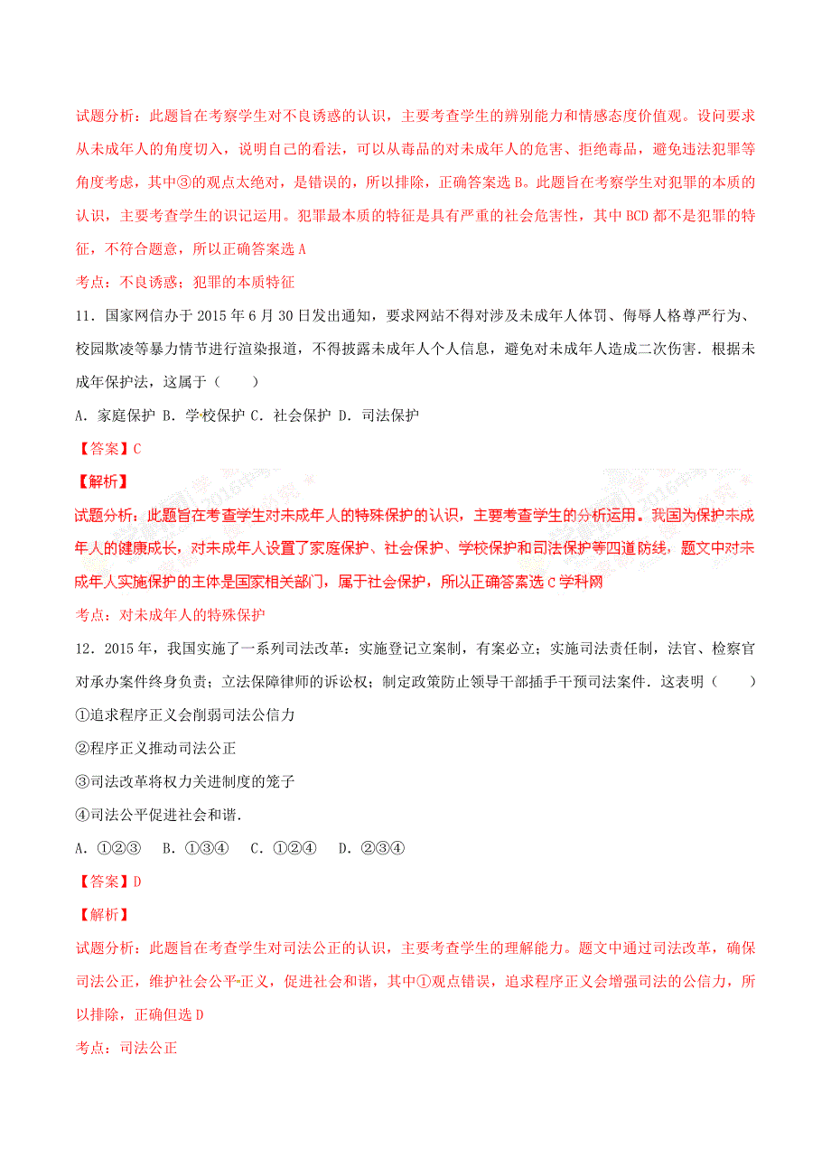 2016学年中考真题精品解析 政治（广东广州卷）（解析版）.doc_第4页