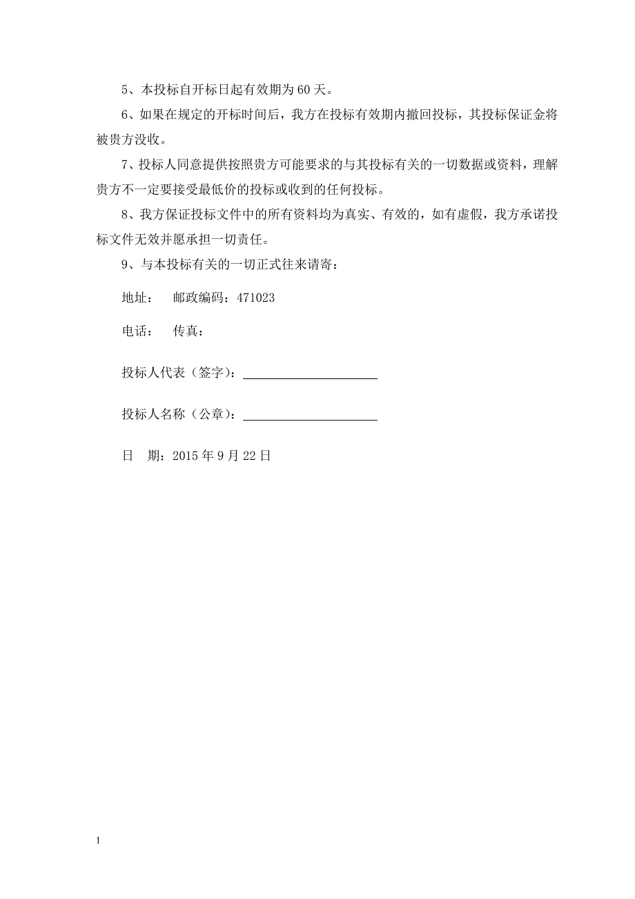 XX县土地整治投标文件培训教材_第4页