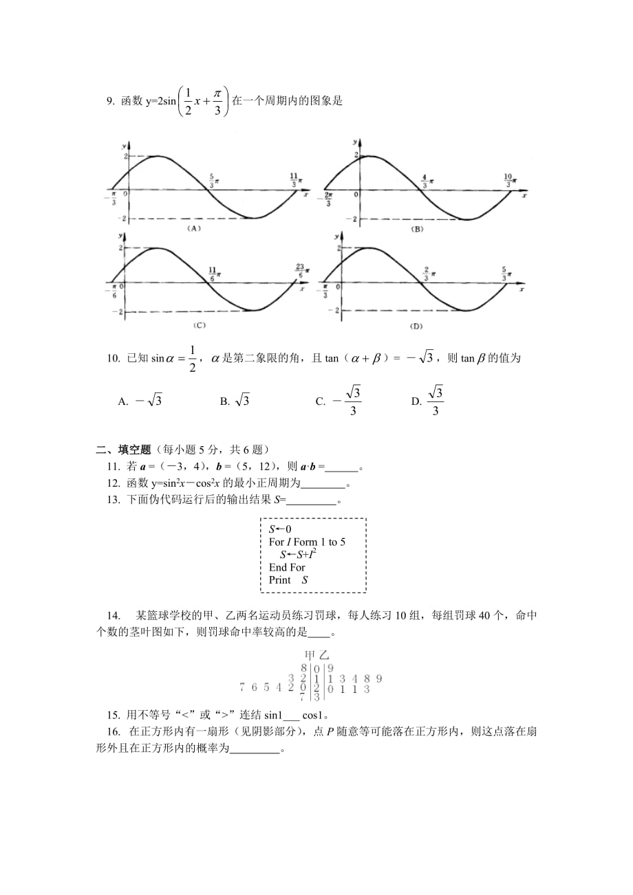 高一数学下学期期末试卷(1)苏教版_第2页