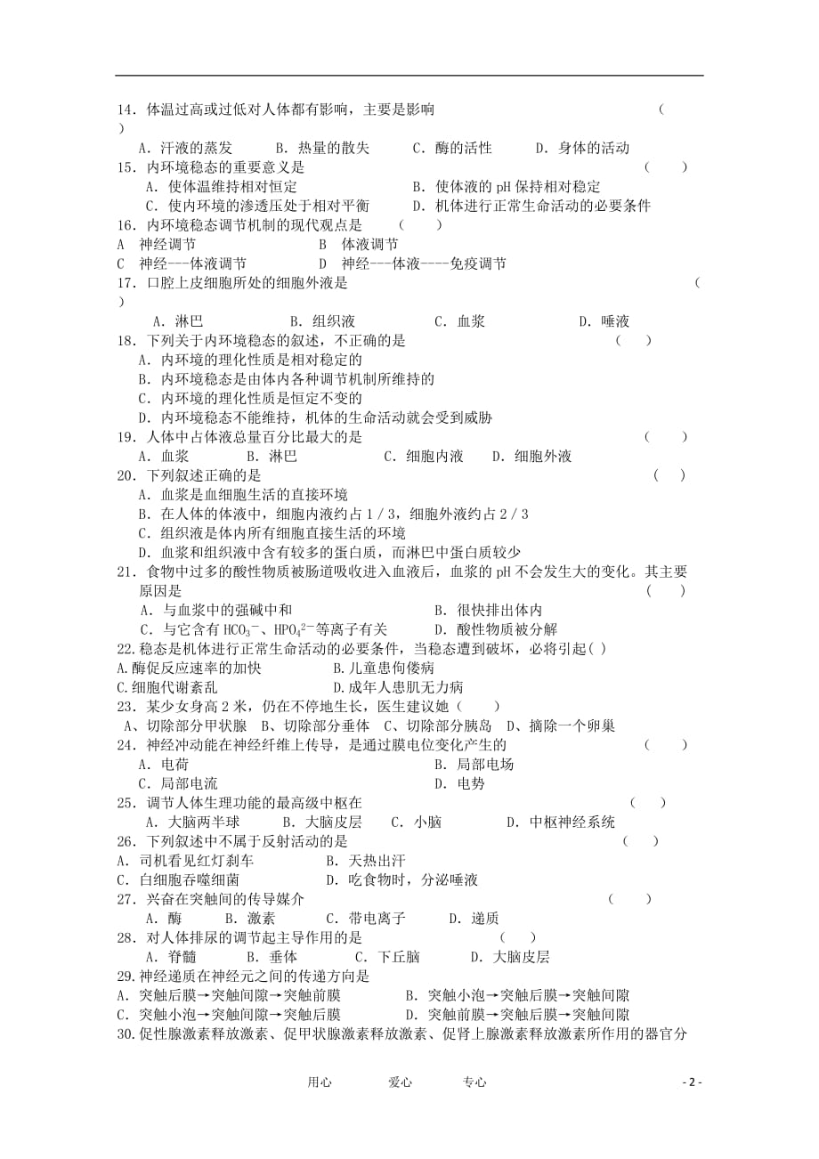 河北省2011-2012学年高二生物9月月考 文【会员独享】.doc_第2页
