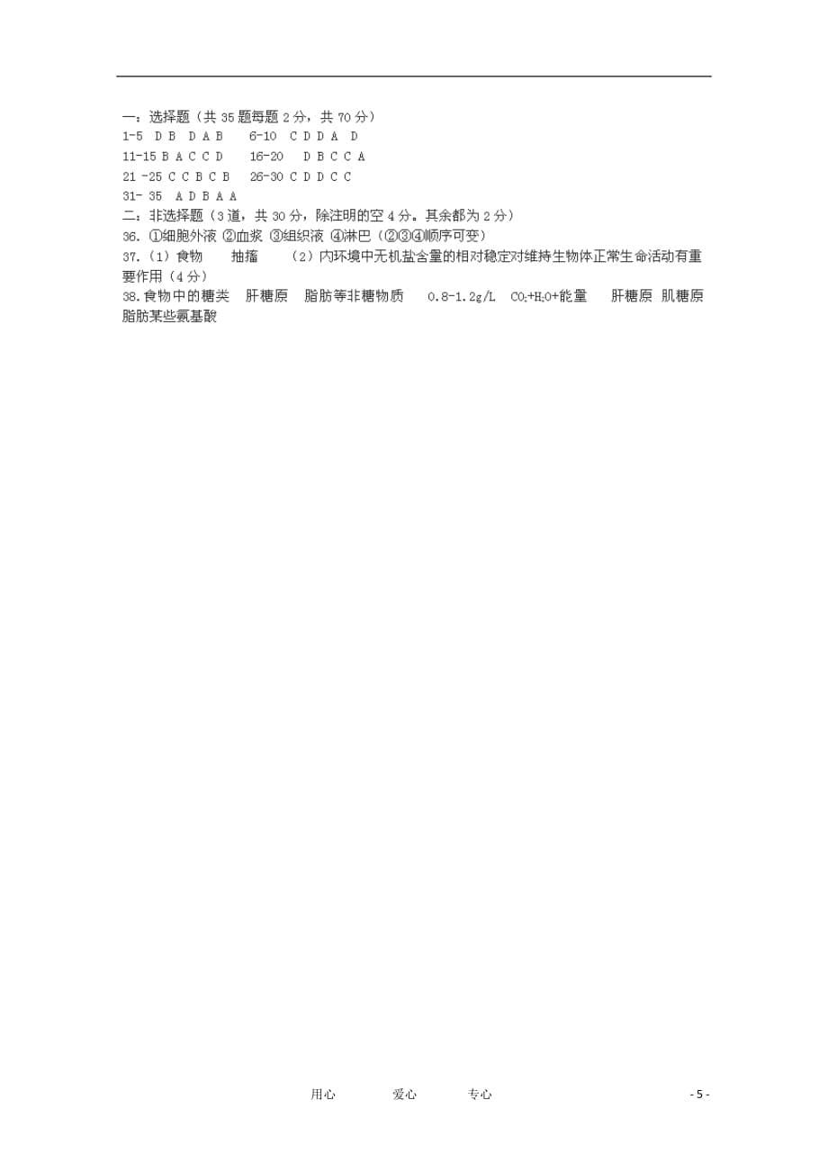 河北省2011-2012学年高二生物9月月考 文【会员独享】.doc_第5页