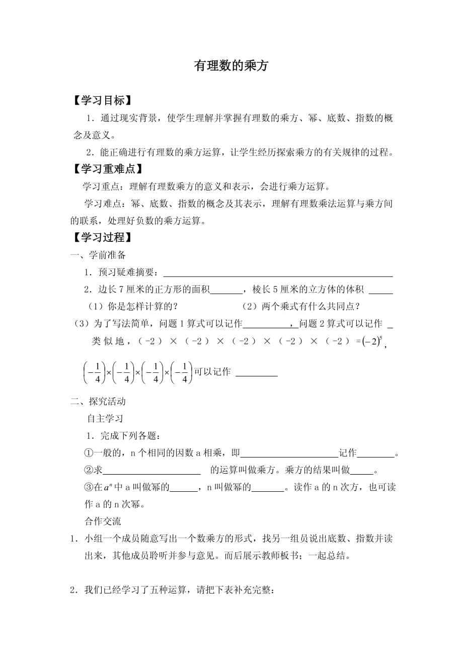 有理数的乘方导学案_第1页