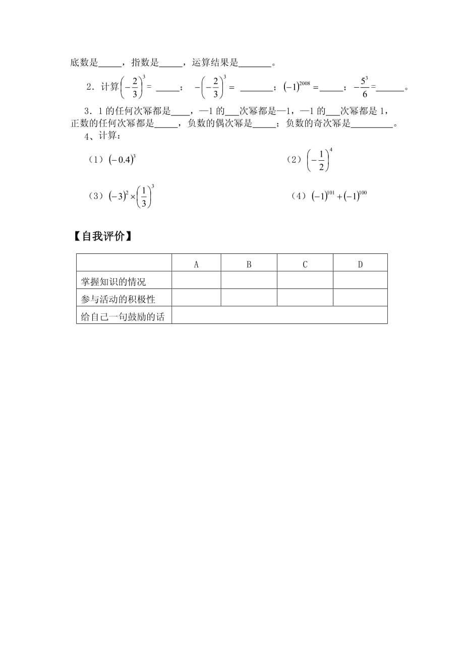 有理数的乘方导学案_第3页