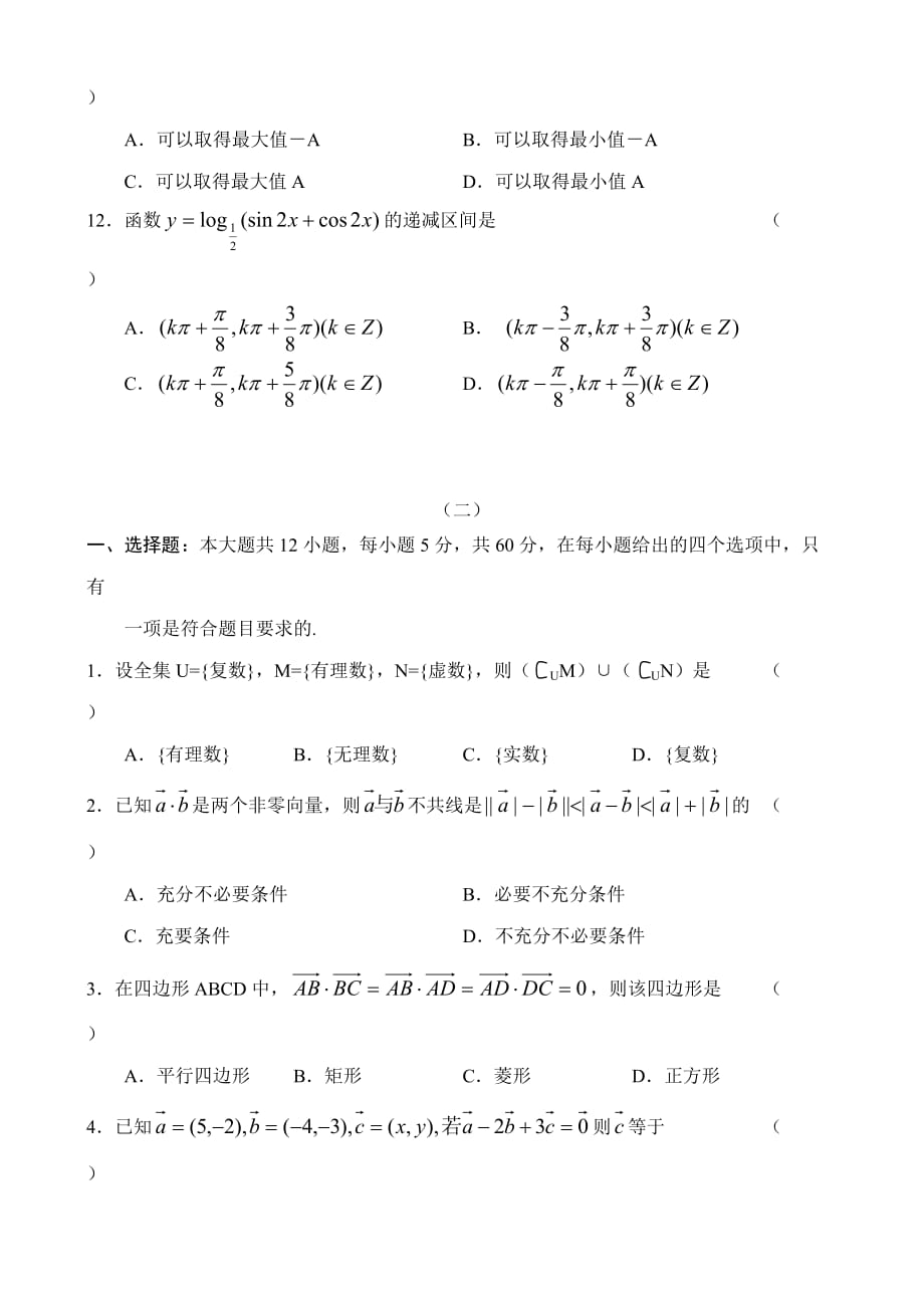 2020年8月份高中数学试题精编（1）_第3页