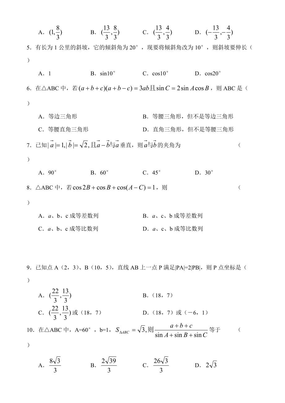 2020年8月份高中数学试题精编（1）_第4页